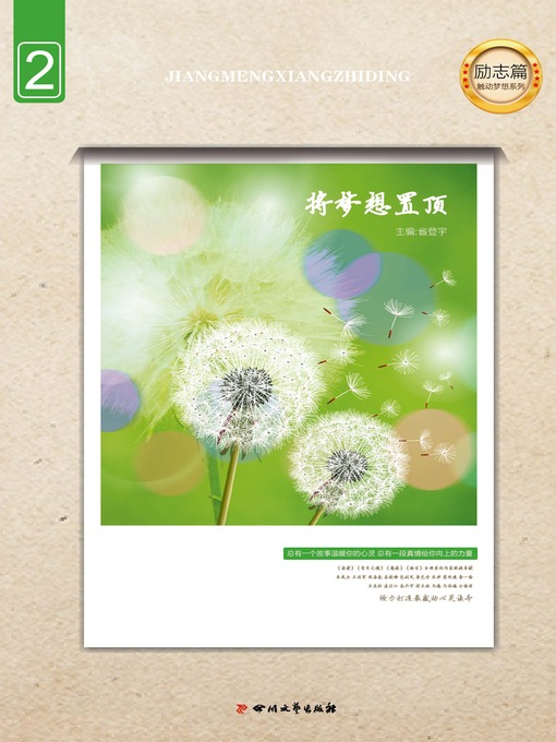 Title details for 将梦想置顶 by 省登宇 - Available